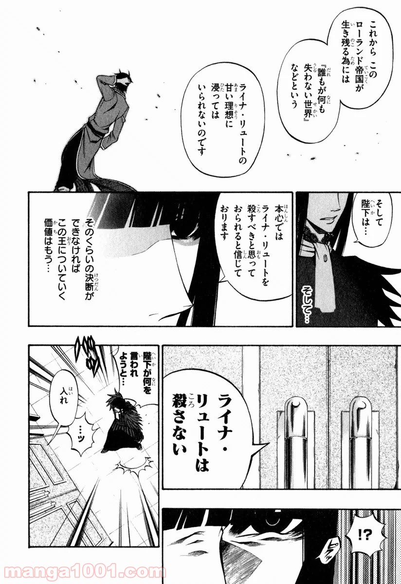 伝説の勇者の伝説 - 第33話 - Page 20