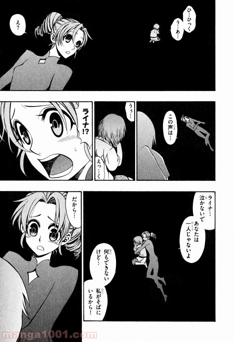 伝説の勇者の伝説 - 第33話 - Page 3