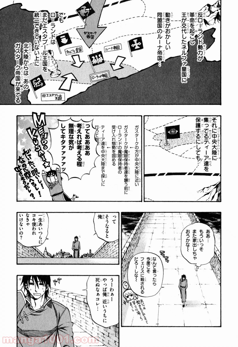 伝説の勇者の伝説 - 第33話 - Page 25