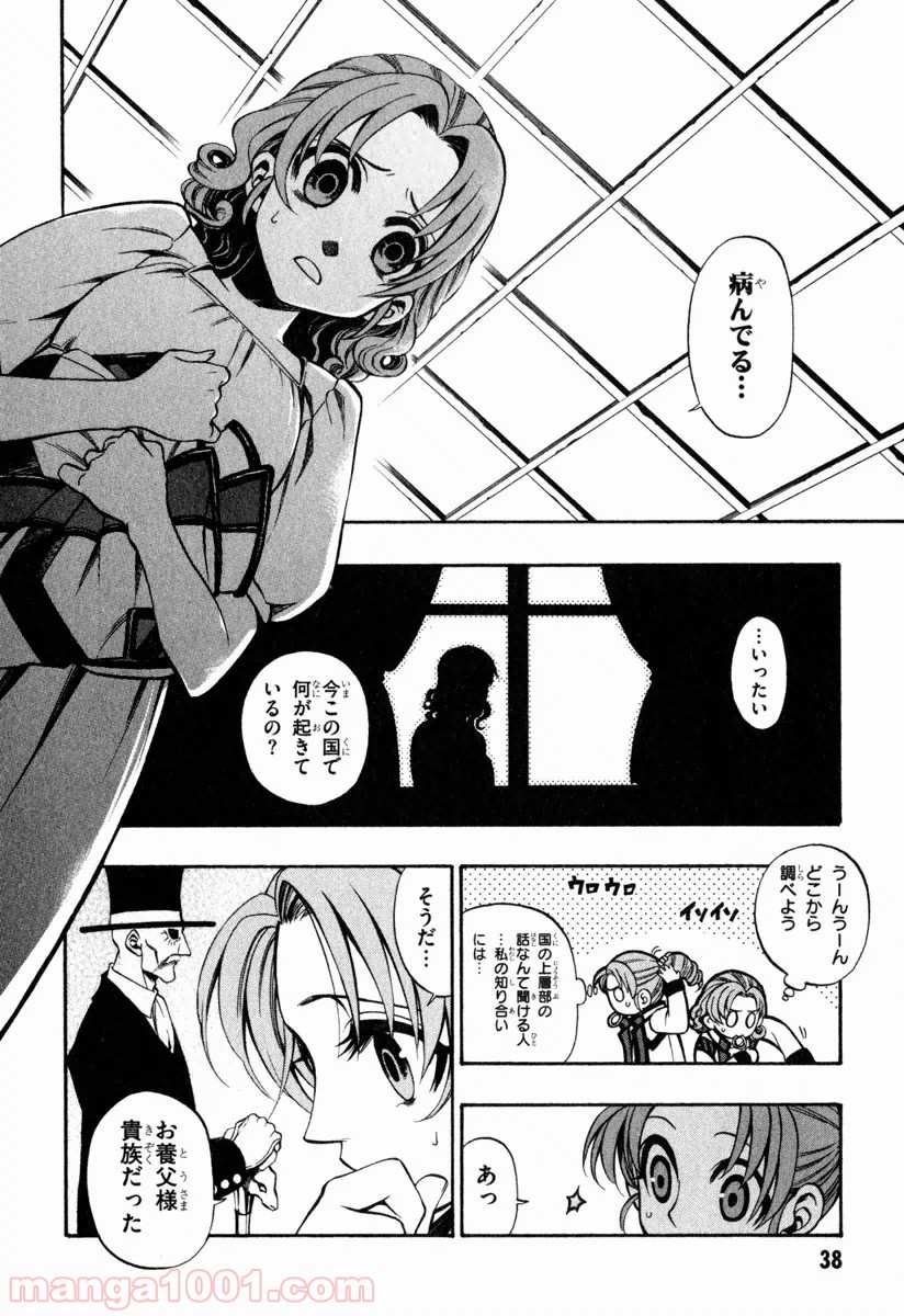 伝説の勇者の伝説 - 第33話 - Page 10