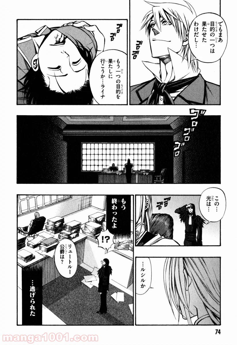 伝説の勇者の伝説 - 第34話 - Page 16