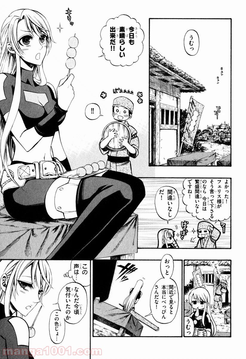 伝説の勇者の伝説 - 第34話 - Page 23