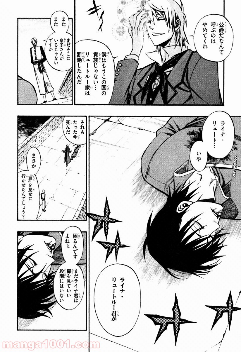 伝説の勇者の伝説 - 第34話 - Page 4