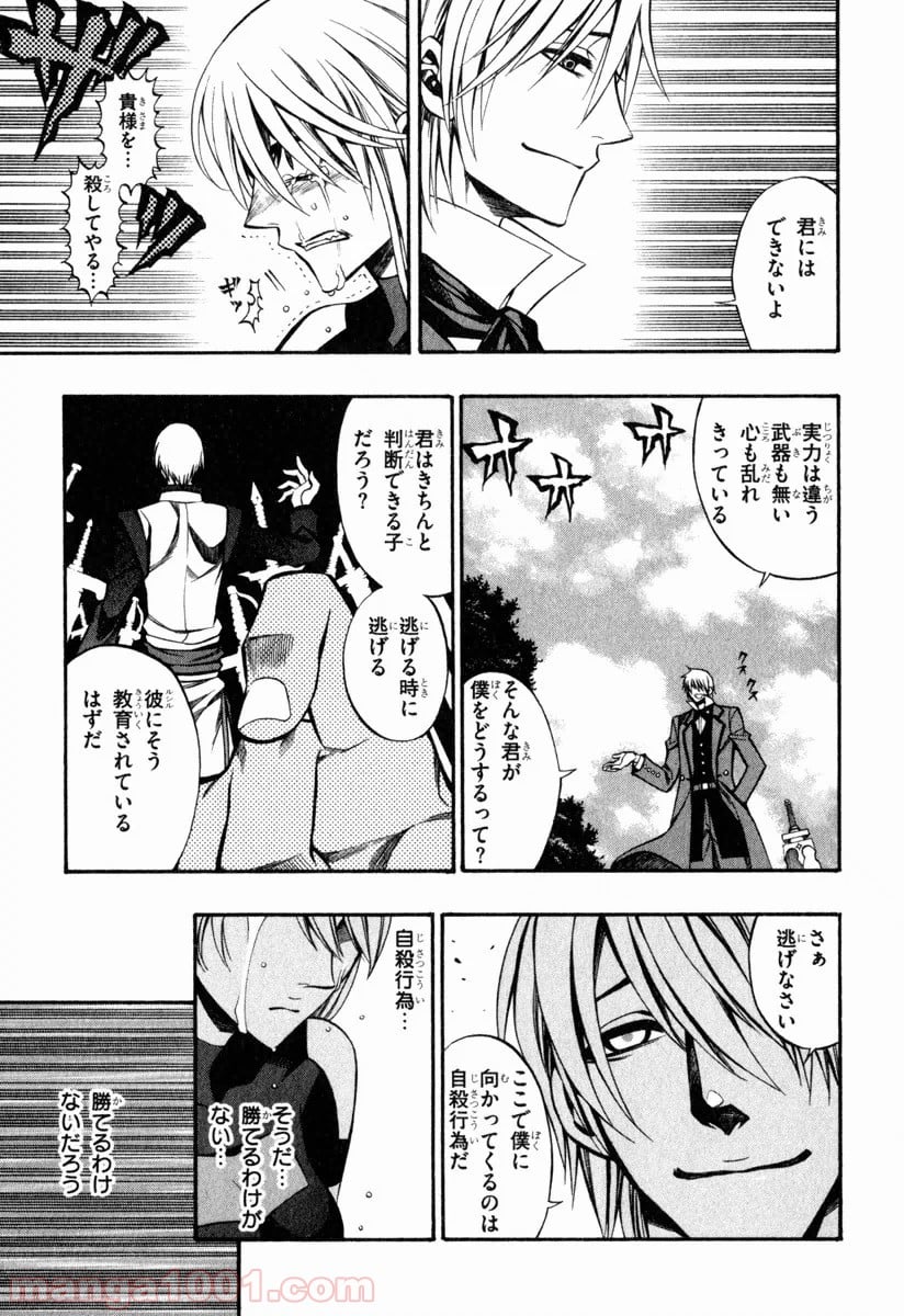 伝説の勇者の伝説 - 第35話 - Page 21