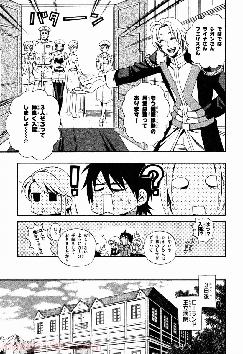 伝説の勇者の伝説 - 第37話 - Page 13