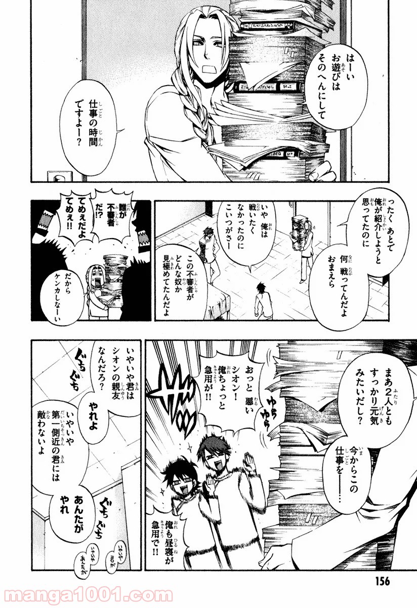 伝説の勇者の伝説 - 第37話 - Page 26