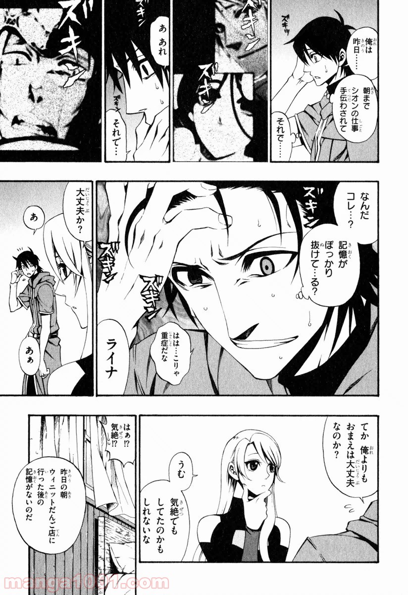 伝説の勇者の伝説 - 第37話 - Page 5