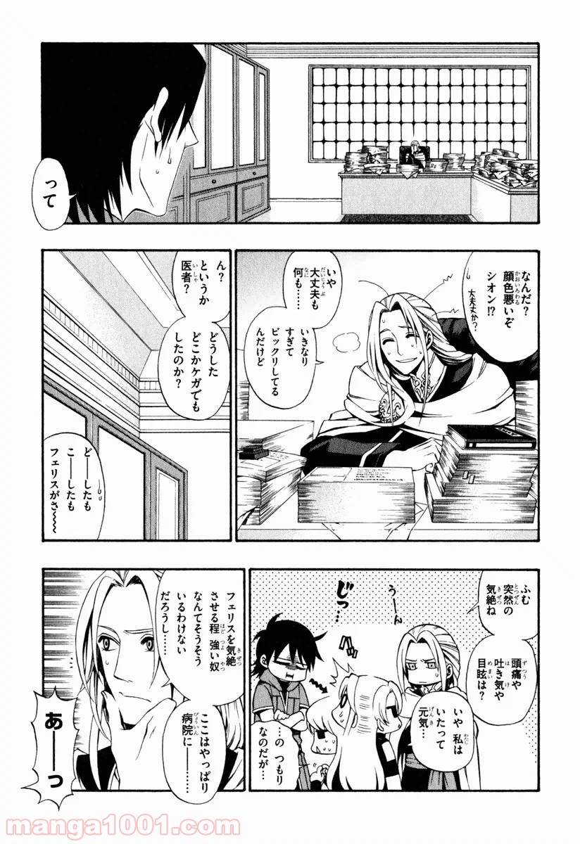 伝説の勇者の伝説 - 第37話 - Page 9