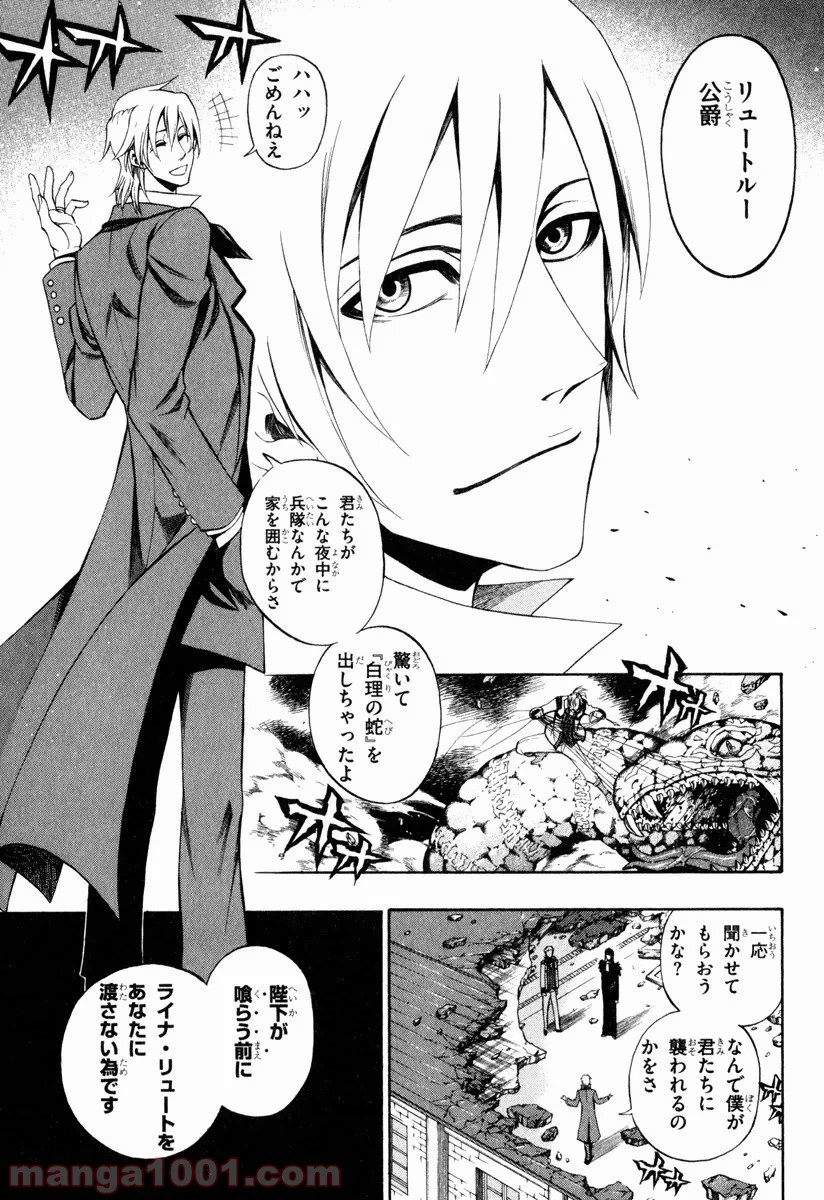 伝説の勇者の伝説 - 第38話 - Page 21