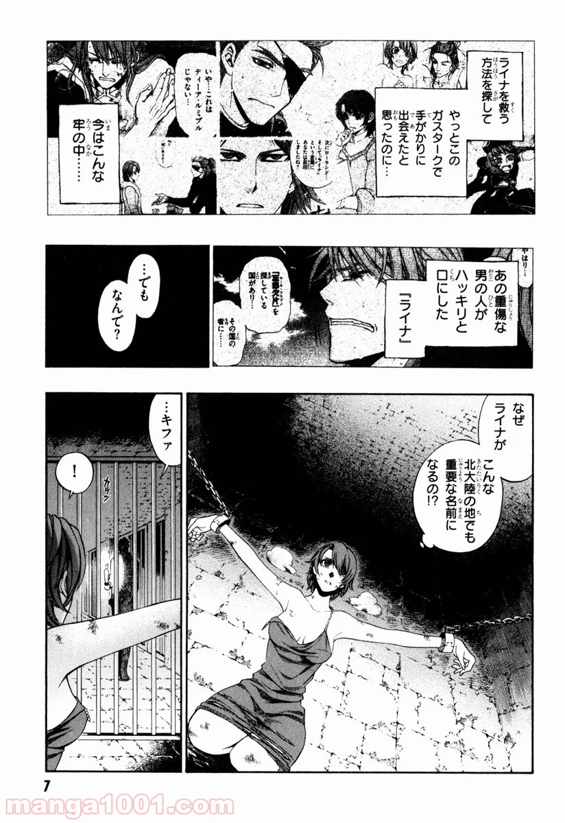 伝説の勇者の伝説 - 第38話 - Page 5