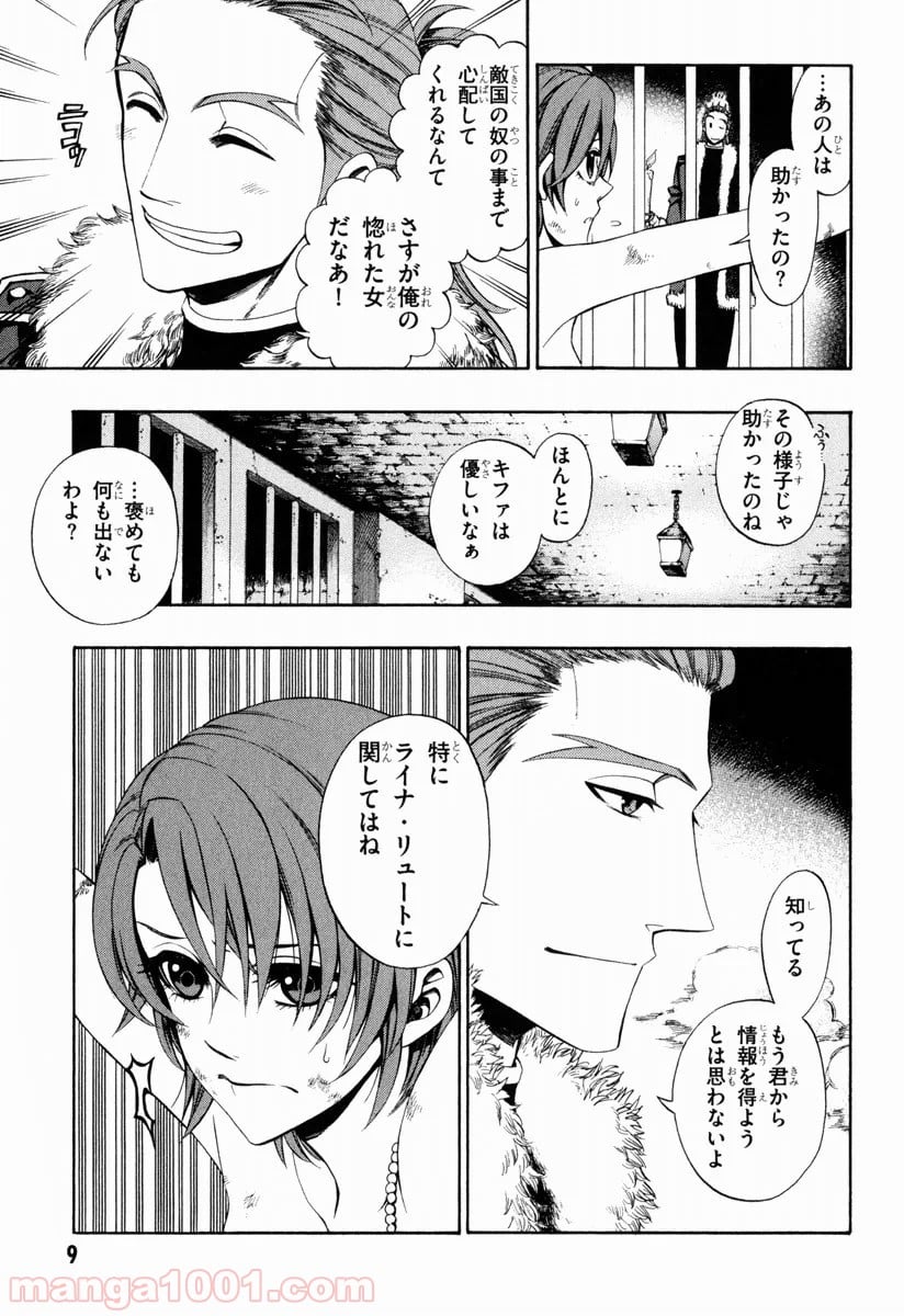 伝説の勇者の伝説 - 第38話 - Page 7