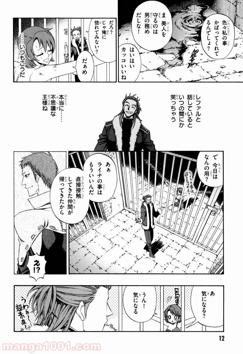 伝説の勇者の伝説 - 第38話 - Page 10