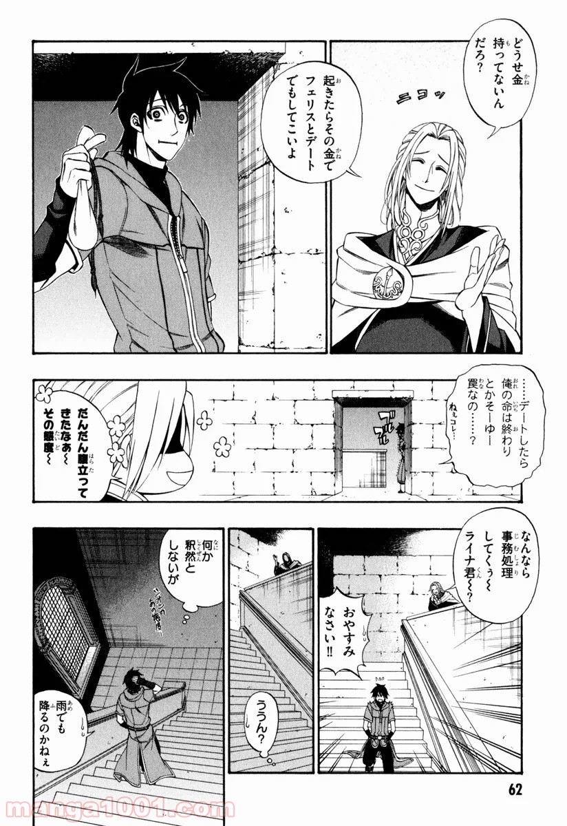 伝説の勇者の伝説 - 第40話 - Page 12