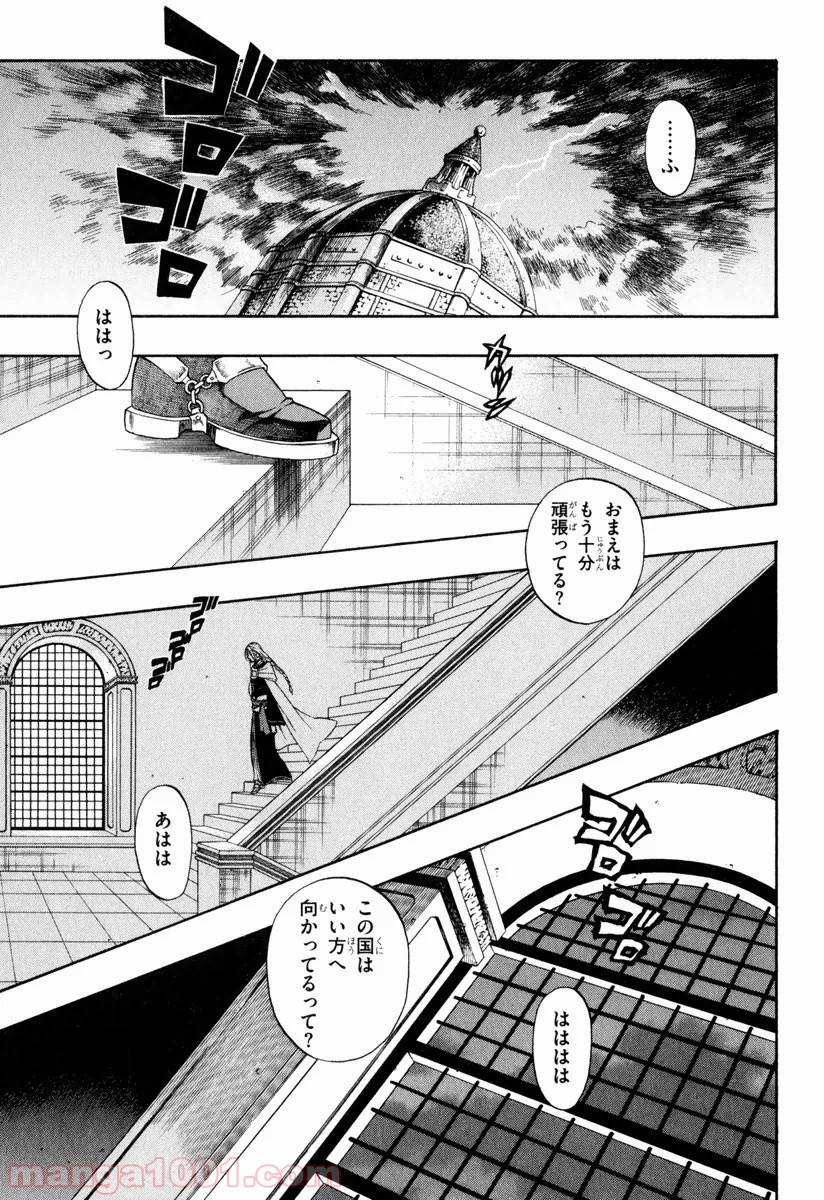 伝説の勇者の伝説 - 第40話 - Page 13