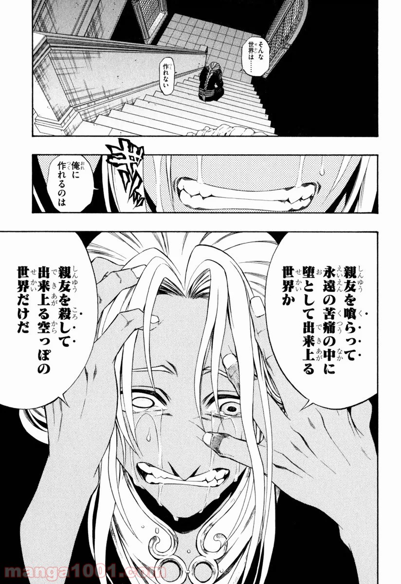 伝説の勇者の伝説 - 第40話 - Page 15