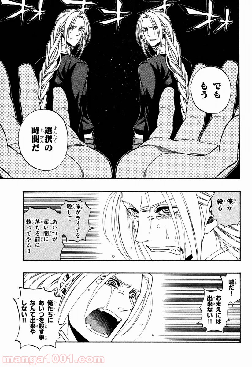 伝説の勇者の伝説 - 第40話 - Page 17