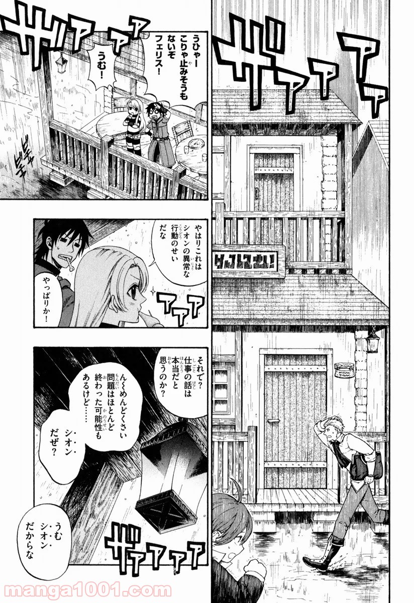 伝説の勇者の伝説 - 第40話 - Page 19