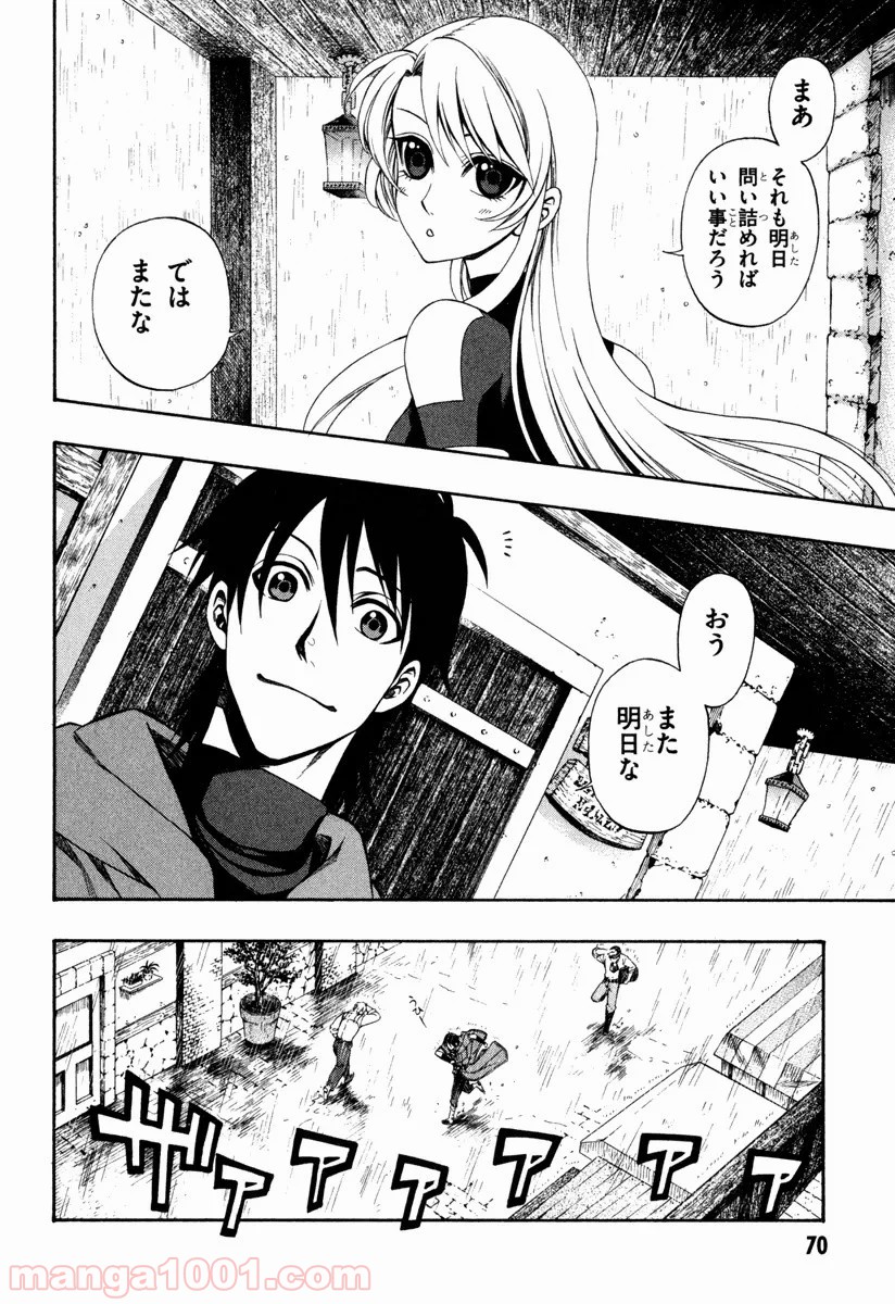 伝説の勇者の伝説 - 第40話 - Page 20