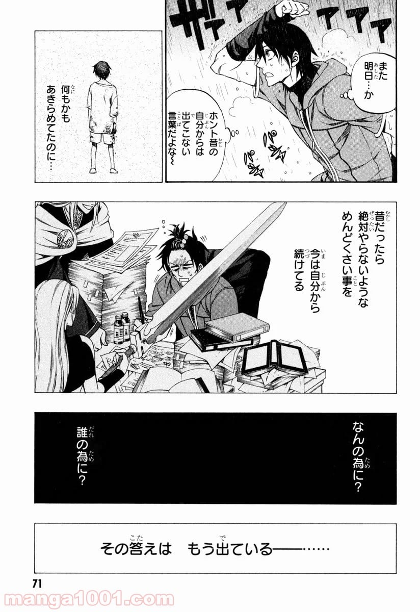 伝説の勇者の伝説 - 第40話 - Page 21