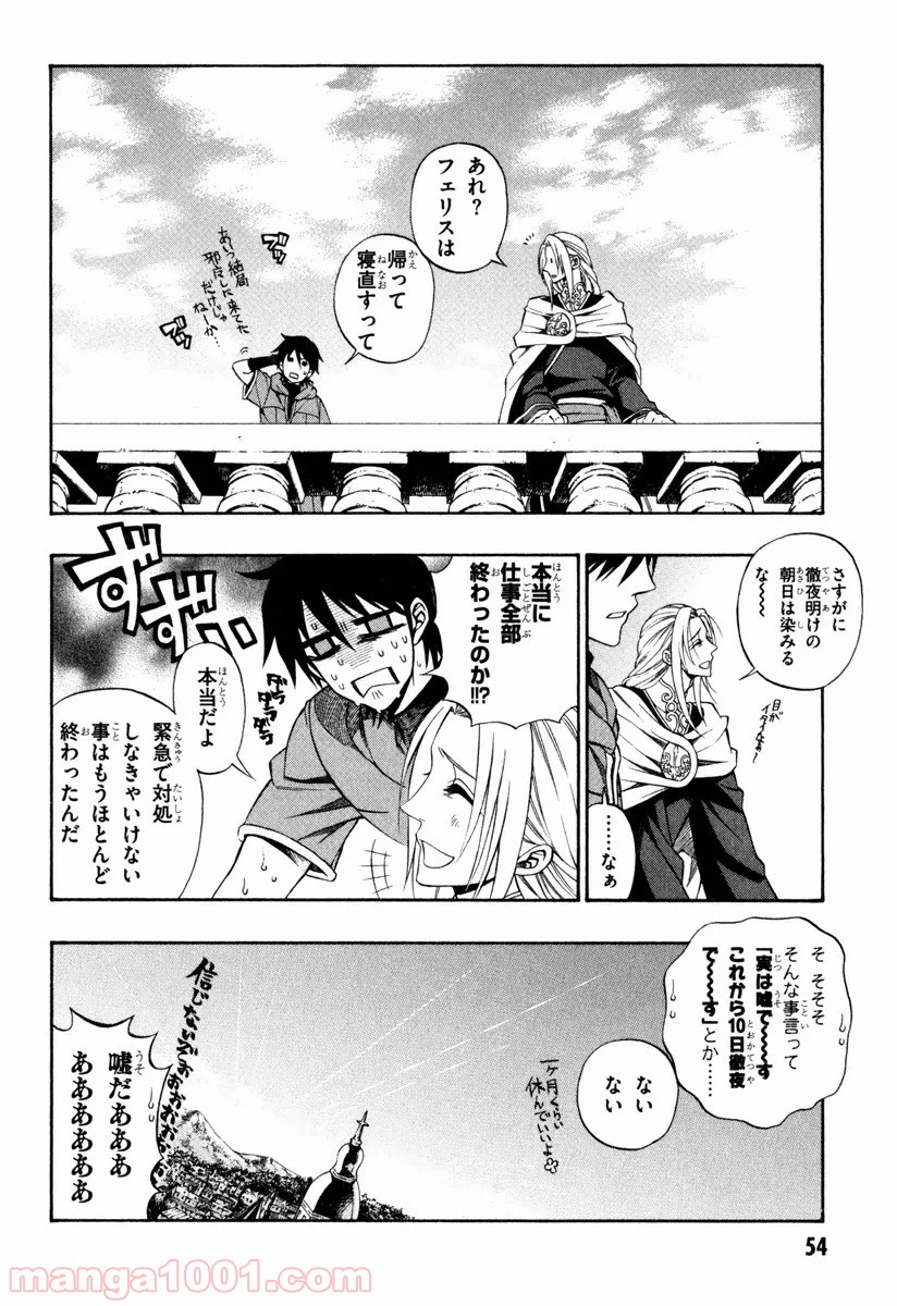 伝説の勇者の伝説 - 第40話 - Page 4