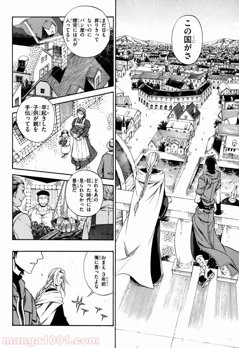 伝説の勇者の伝説 - 第40話 - Page 6