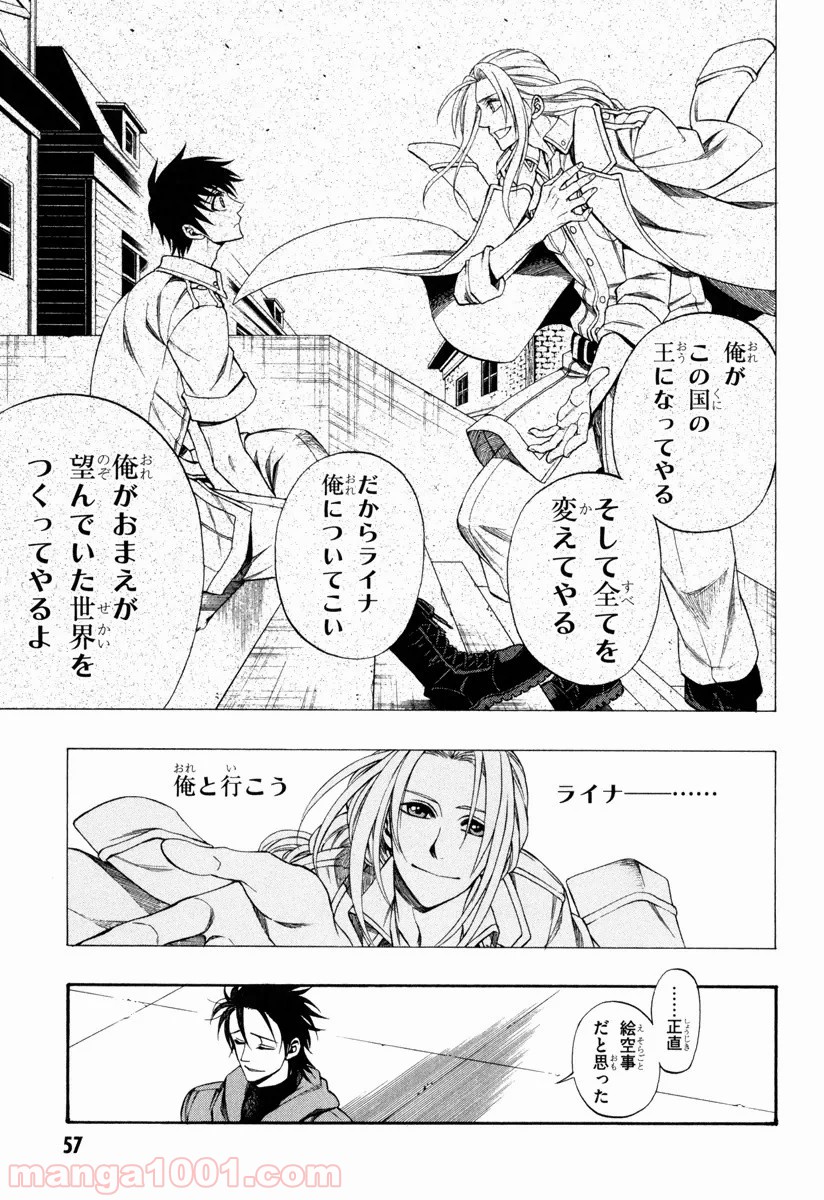 伝説の勇者の伝説 - 第40話 - Page 7