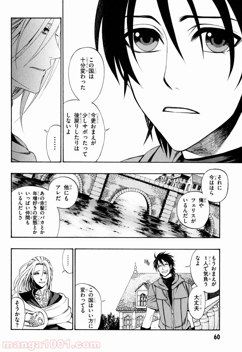 伝説の勇者の伝説 - 第40話 - Page 10