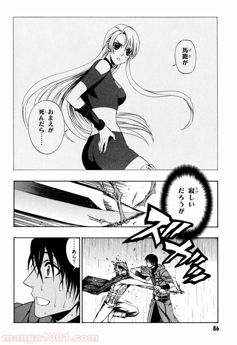 伝説の勇者の伝説 - 第41話 - Page 12