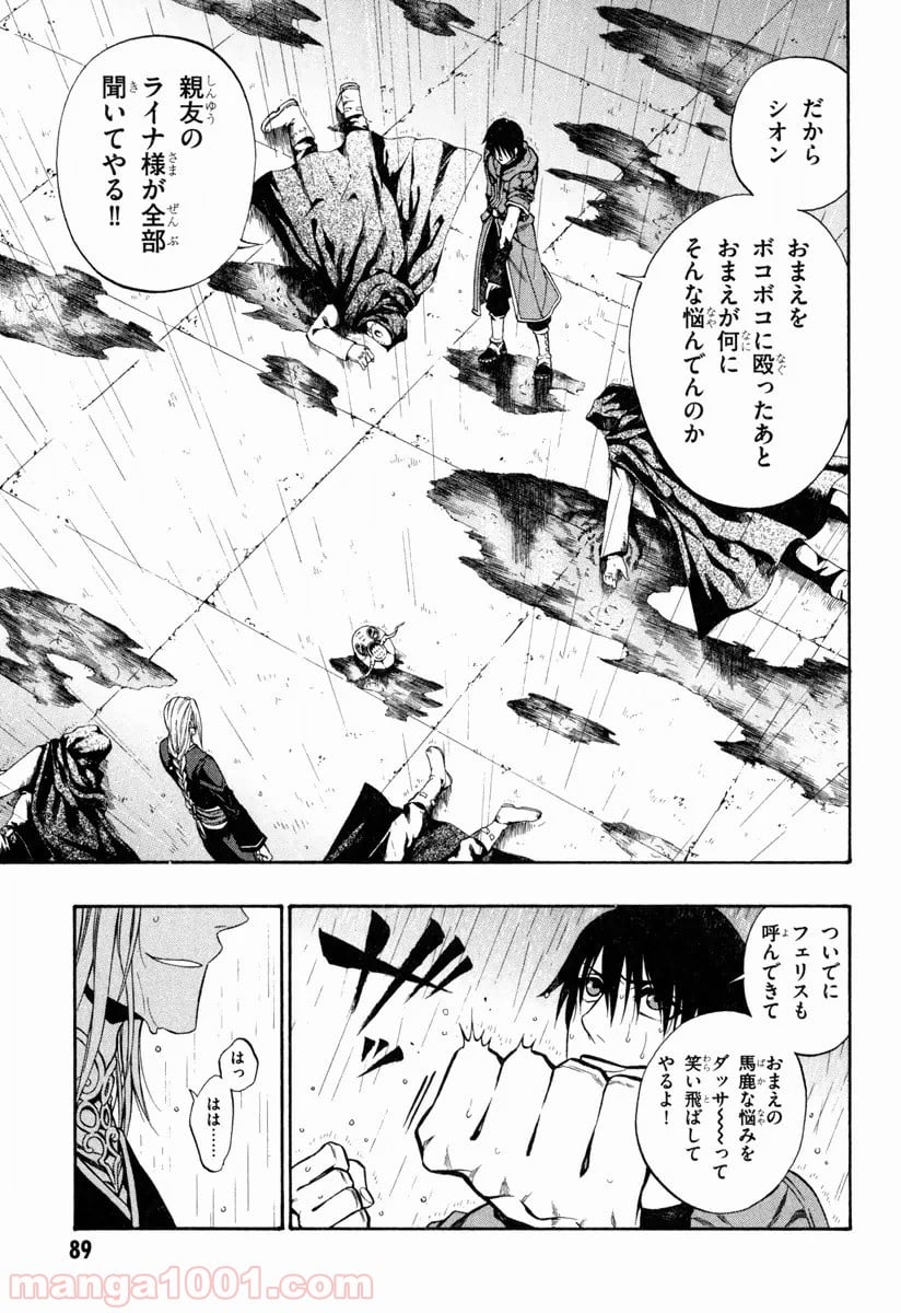 伝説の勇者の伝説 - 第41話 - Page 15