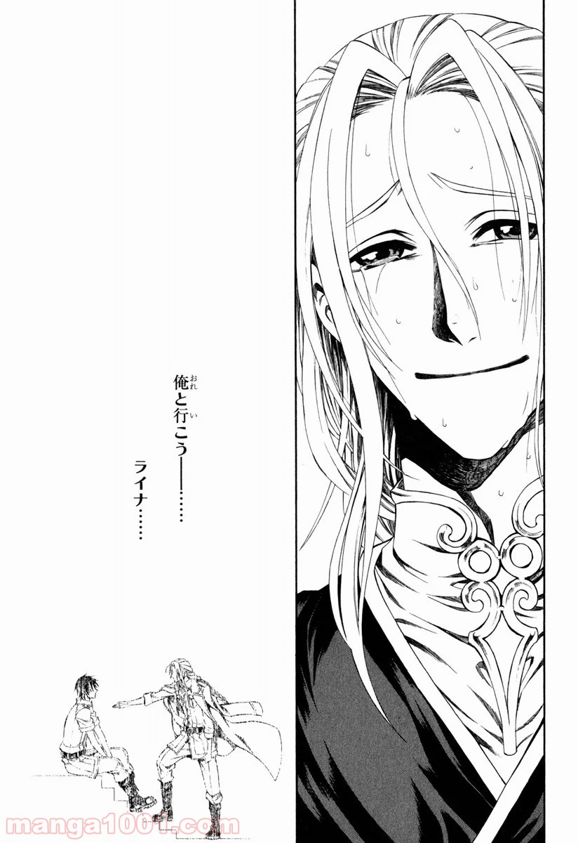 伝説の勇者の伝説 - 第41話 - Page 27