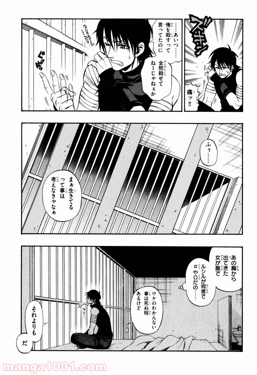 伝説の勇者の伝説 - 第42話 - Page 13