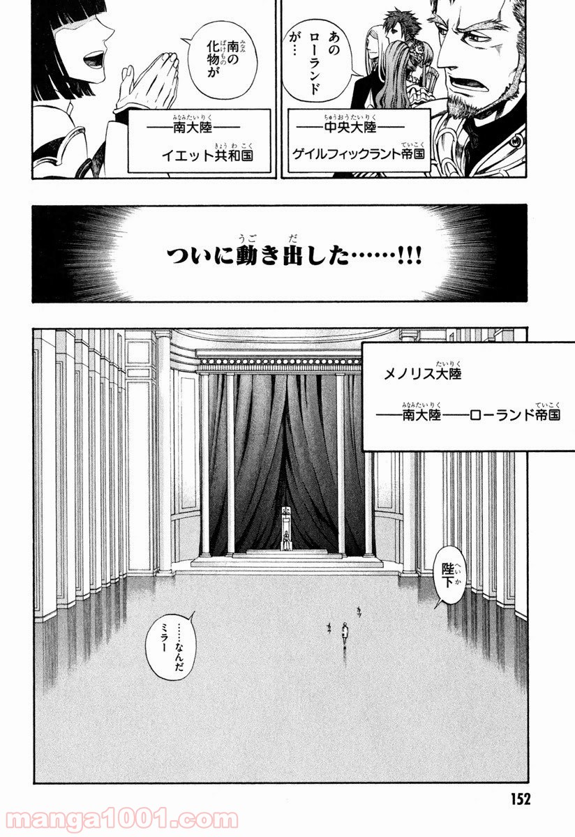 伝説の勇者の伝説 - 第42話 - Page 36