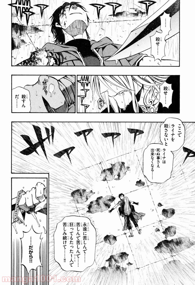 伝説の勇者の伝説 - 第42話 - Page 6