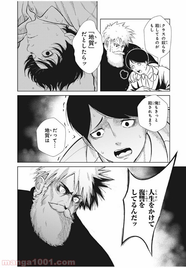 いじめのケジメ - 第5話 - Page 6