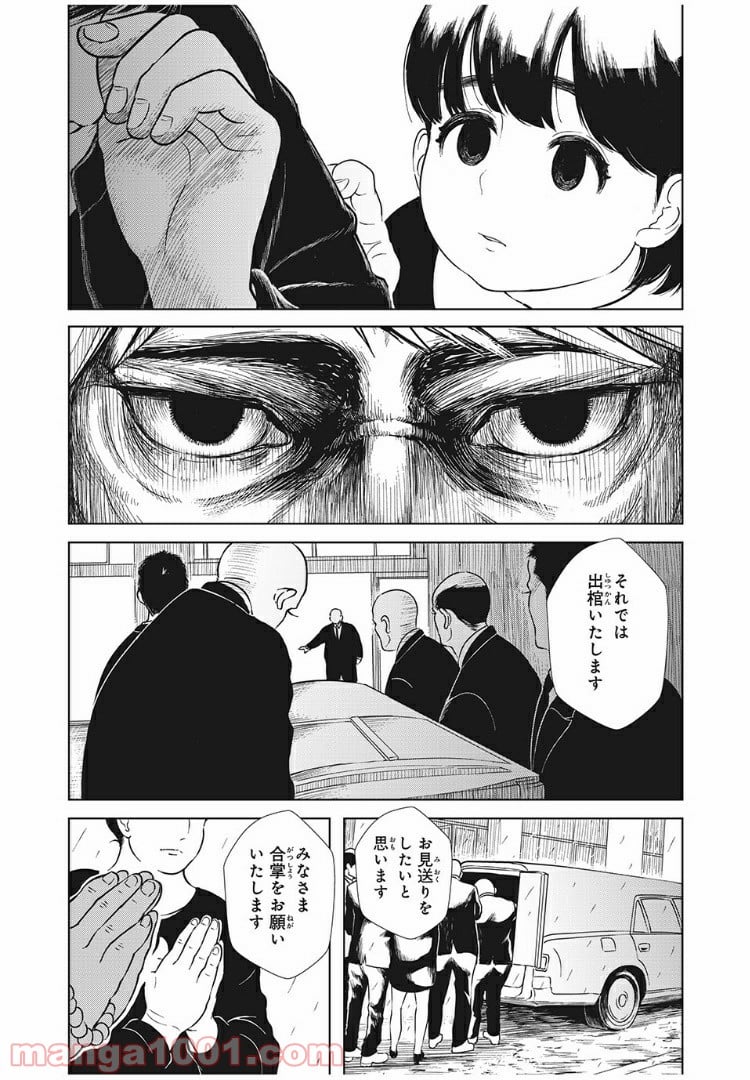 いじめのケジメ - 第7話 - Page 13