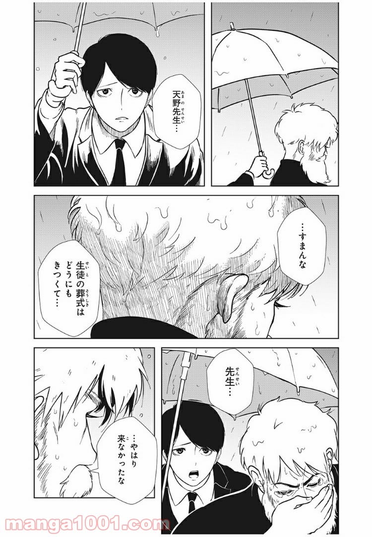 いじめのケジメ - 第7話 - Page 15