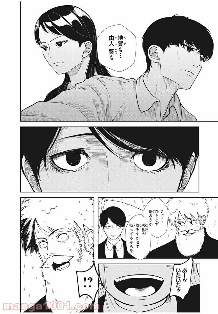 いじめのケジメ - 第7話 - Page 16