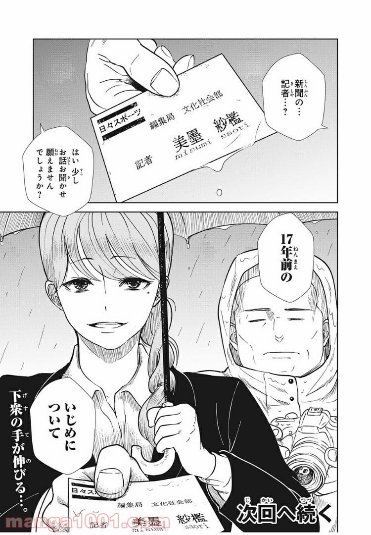 いじめのケジメ - 第7話 - Page 19