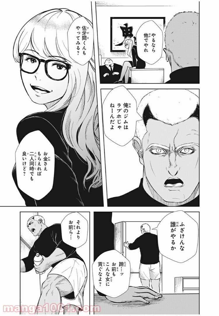 いじめのケジメ - 第7話 - Page 5