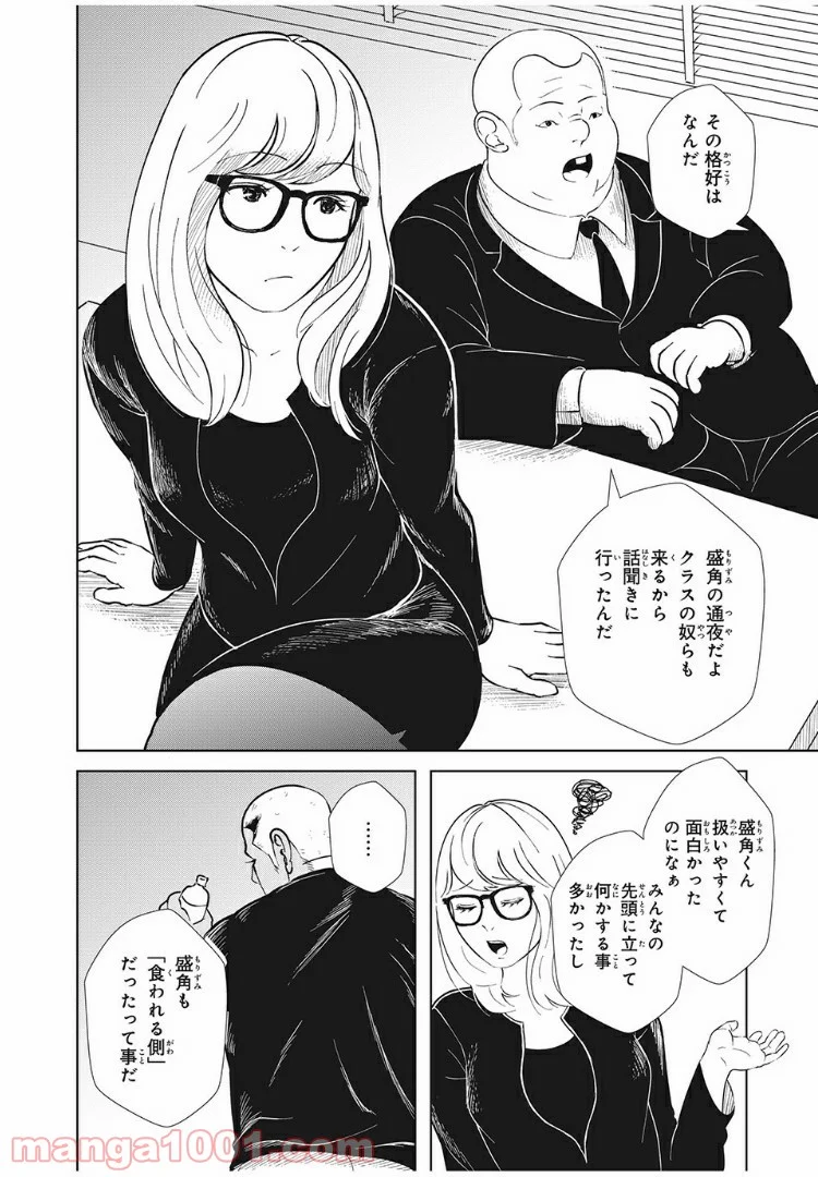 いじめのケジメ - 第7話 - Page 6