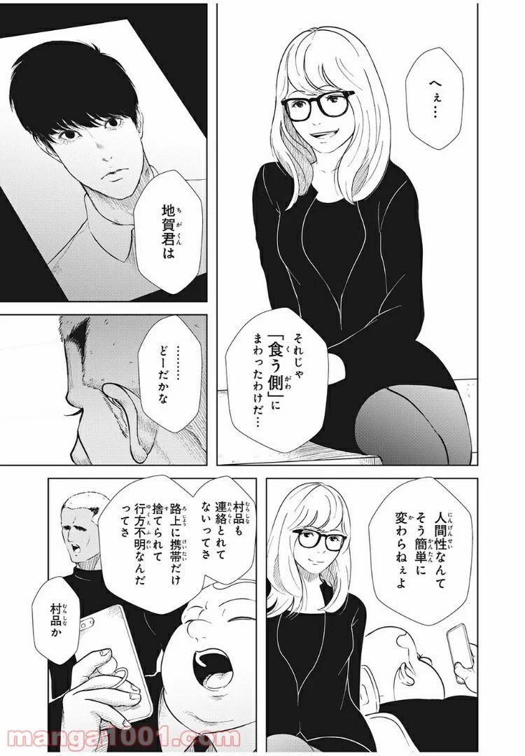 いじめのケジメ - 第7話 - Page 7