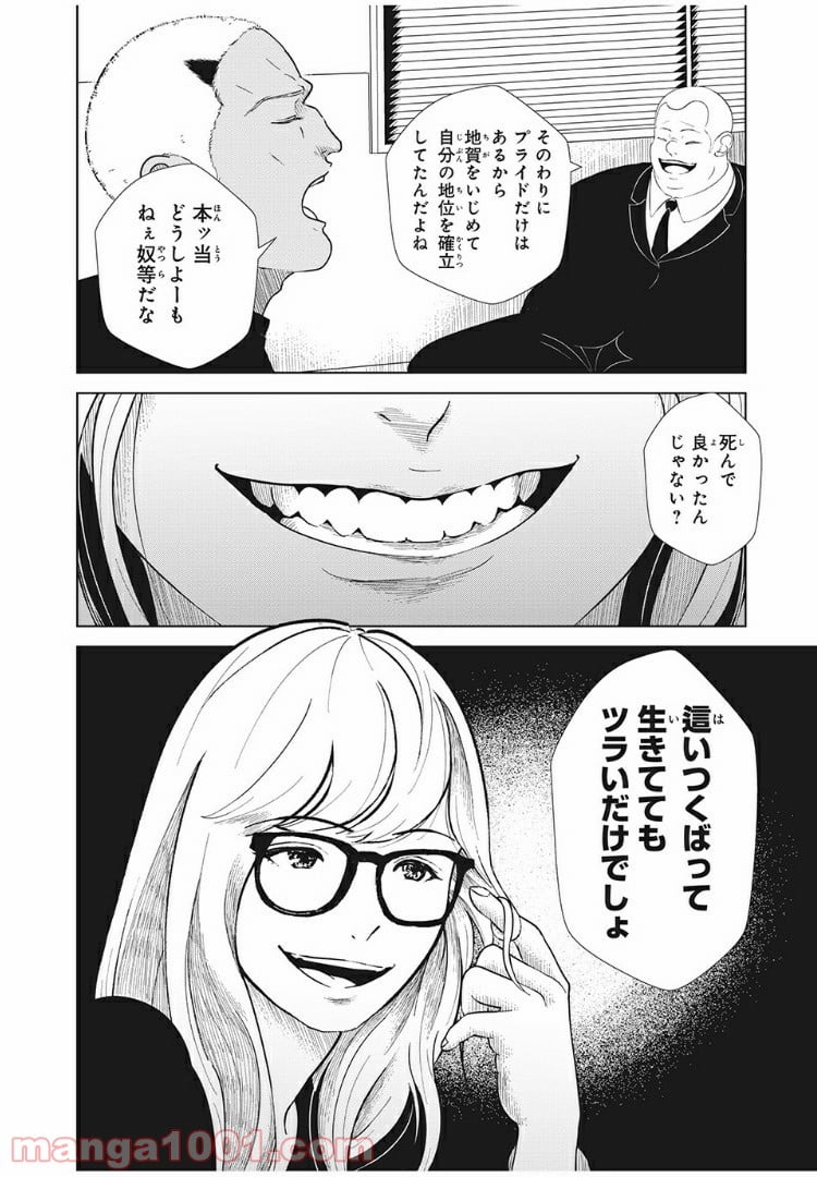 いじめのケジメ - 第7話 - Page 10