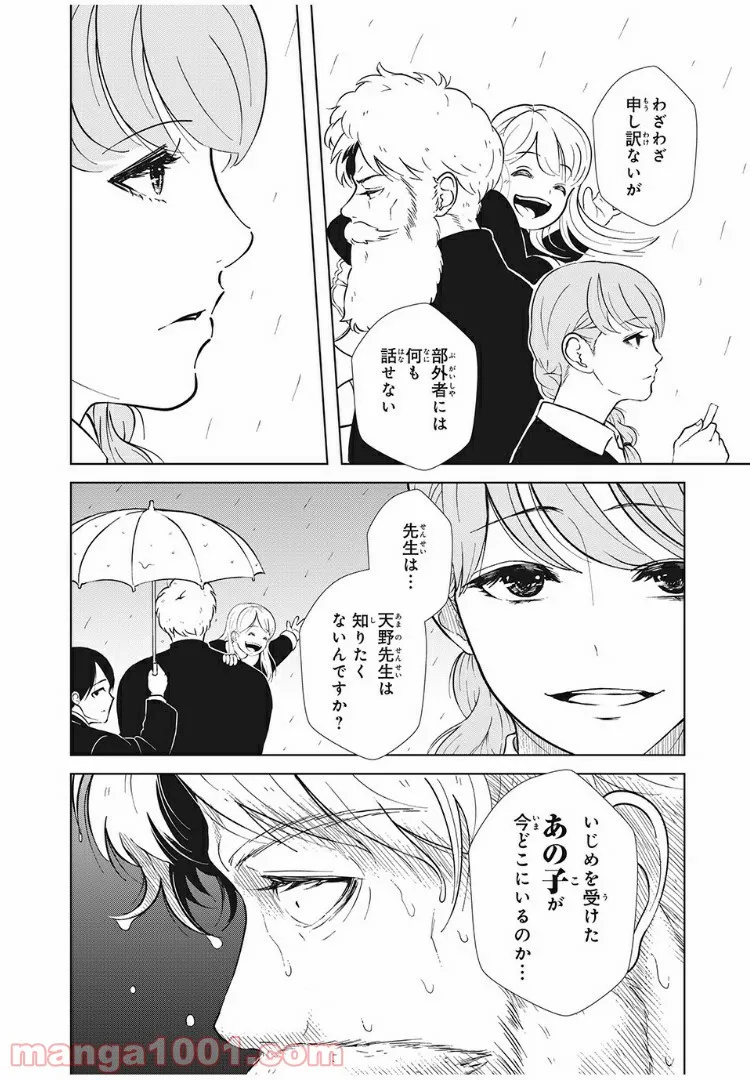 いじめのケジメ - 第8話 - Page 3