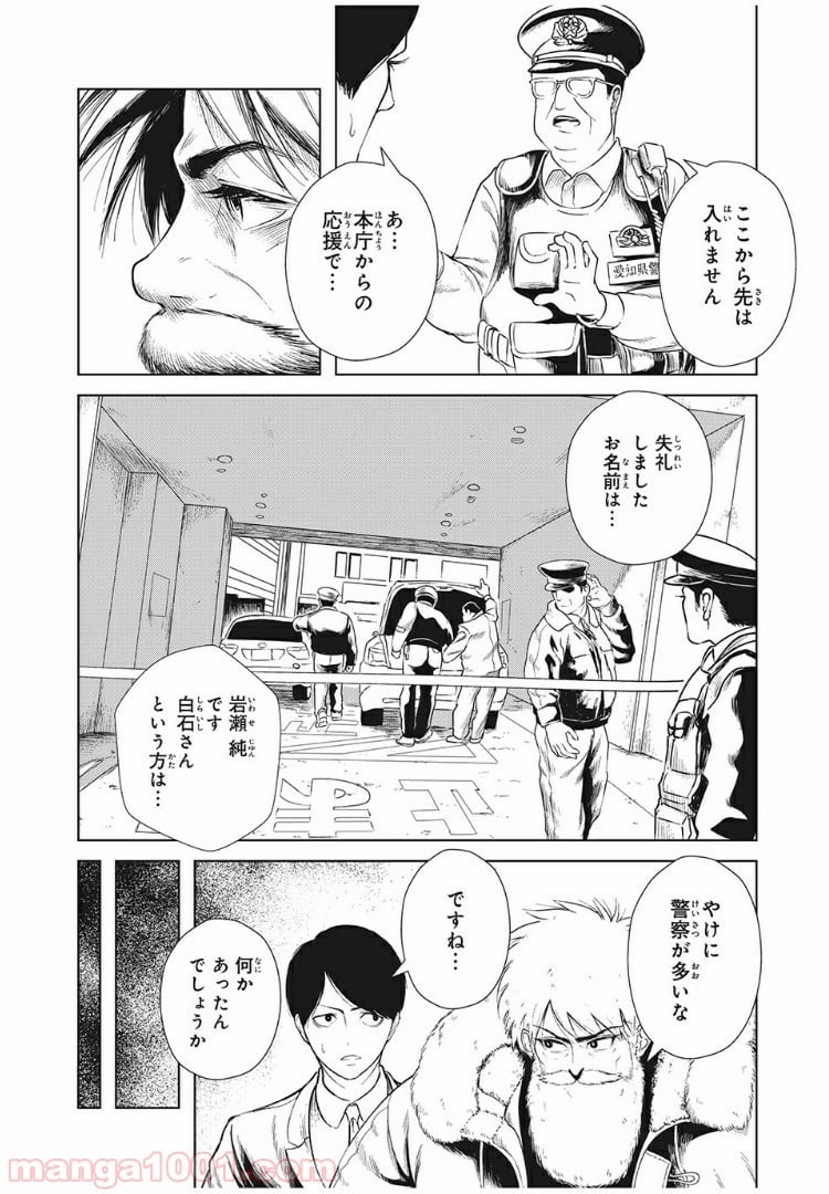 いじめのケジメ - 第10話 - Page 6