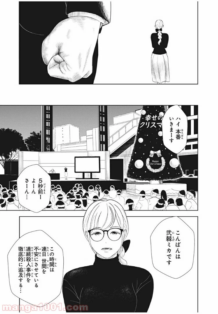 いじめのケジメ - 第13話 - Page 5