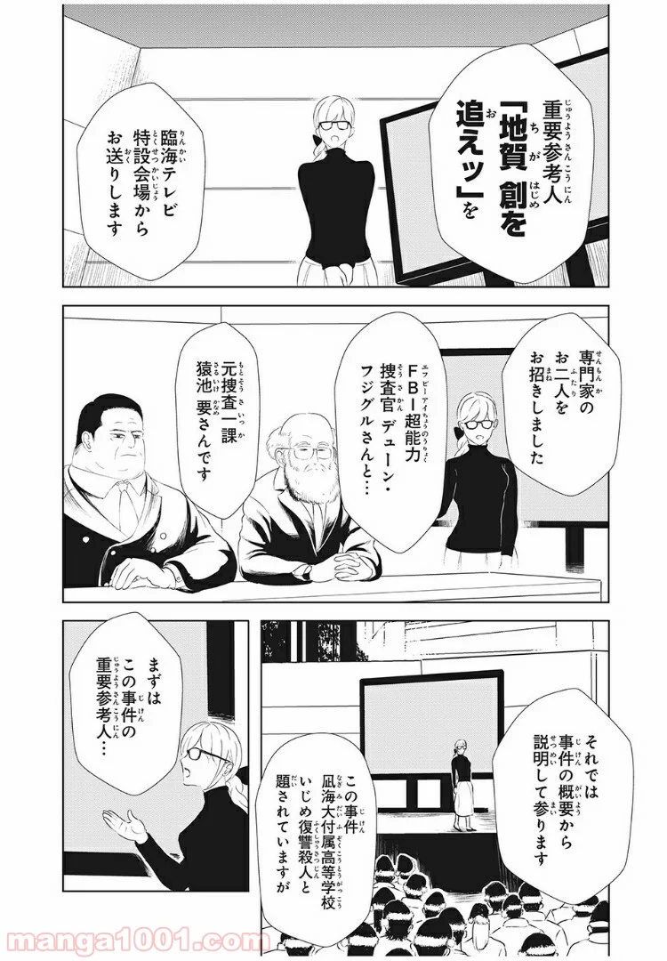 いじめのケジメ - 第13話 - Page 6