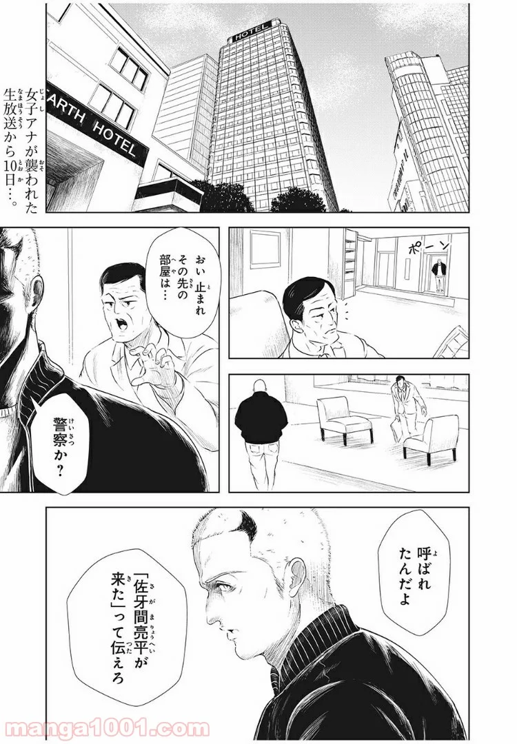 いじめのケジメ - 第14話 - Page 1