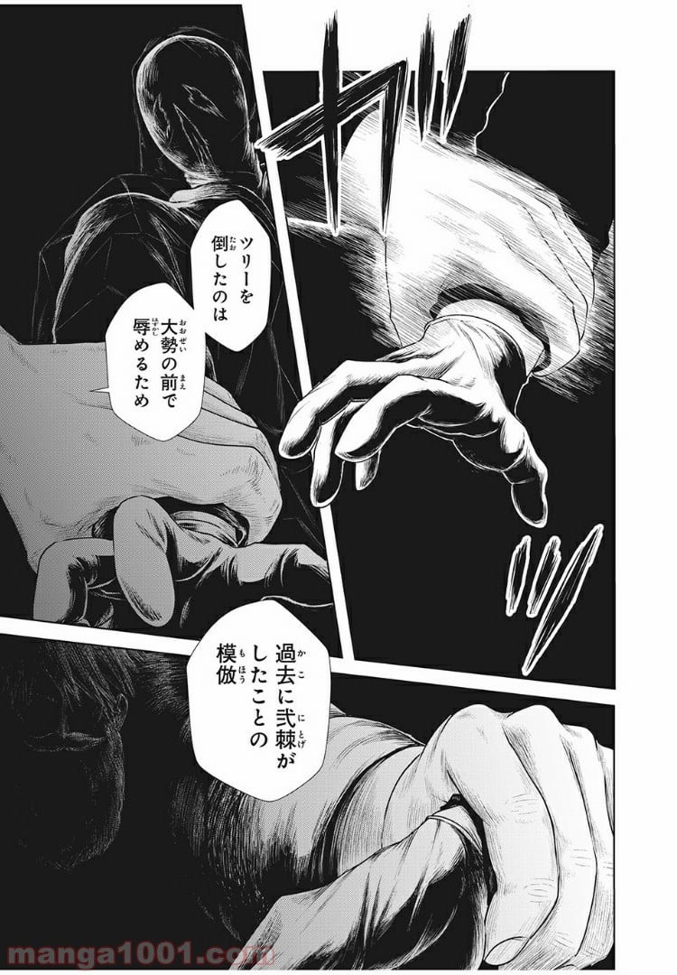 いじめのケジメ - 第14話 - Page 11