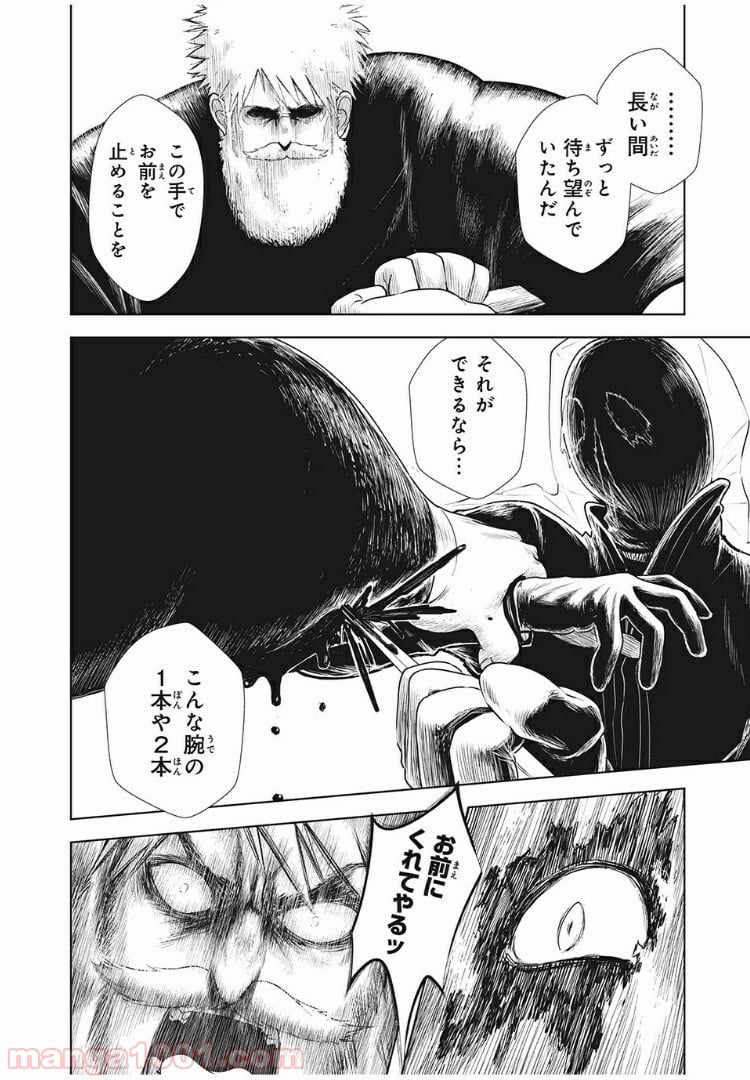 いじめのケジメ - 第14話 - Page 14