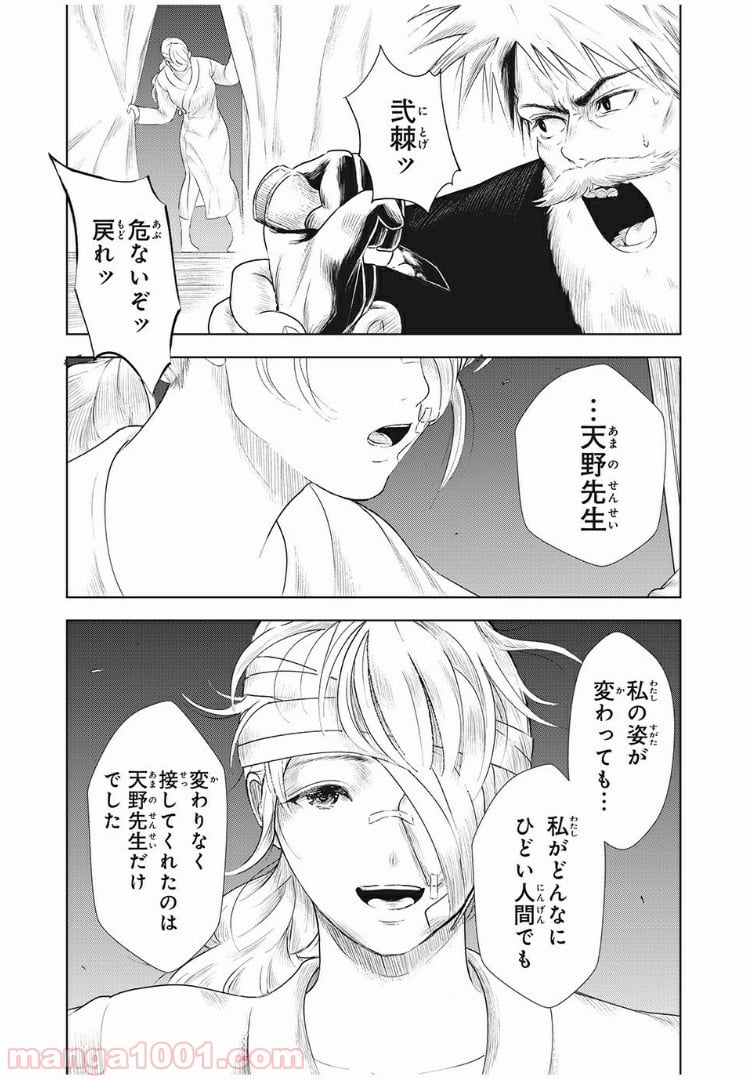 いじめのケジメ - 第14話 - Page 17